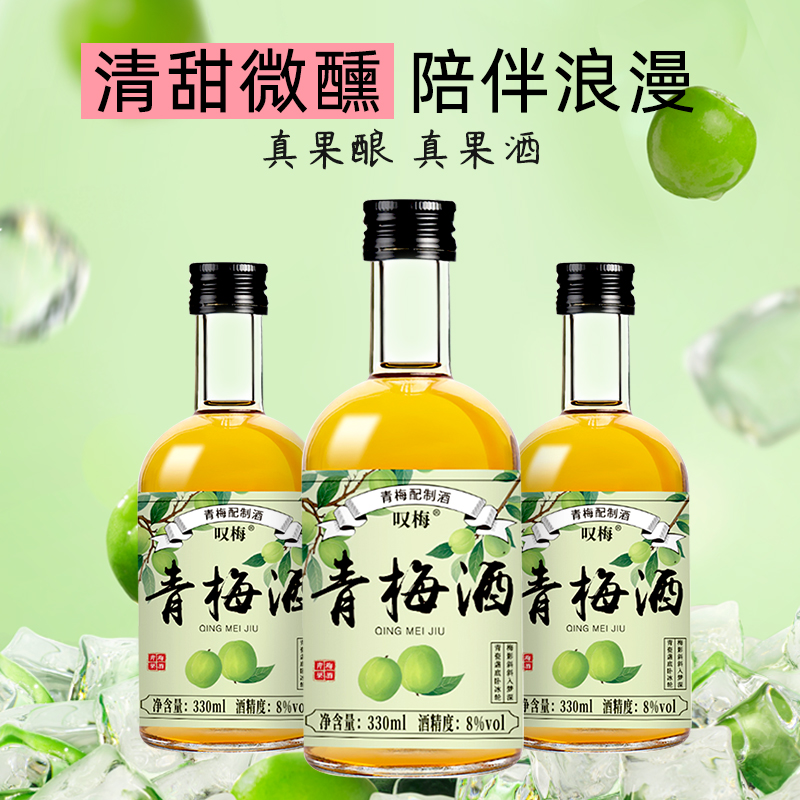 叹梅青梅酒梅子酒酿果酒原酿女士低度甜酒甜酒微醺梅酒官方旗舰店
