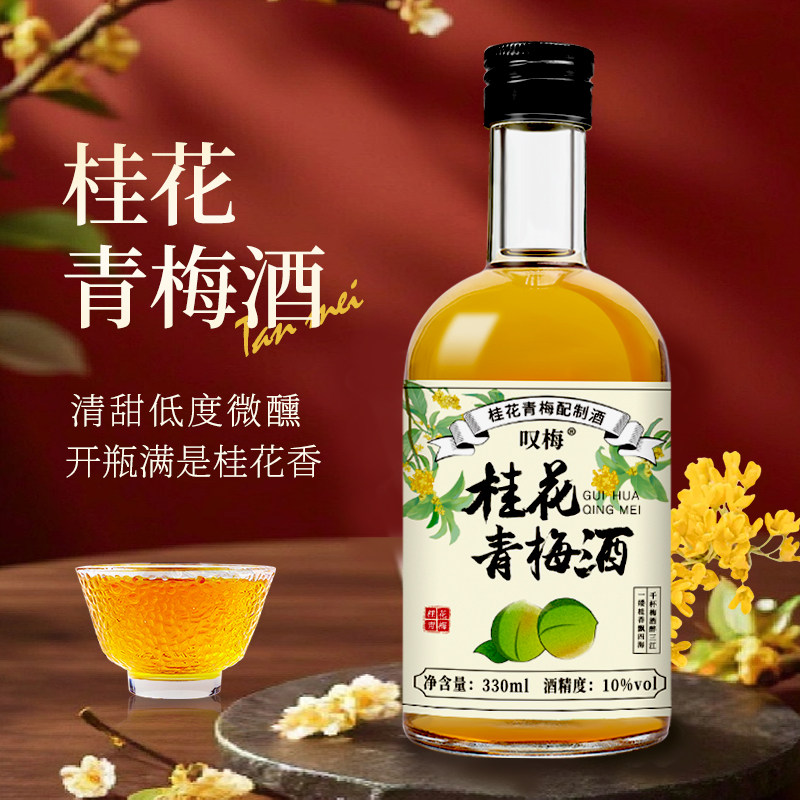 叹梅桂花青梅酒女生梅子酒低度微醺小瓶果酒冬酿酿酒订婚摆台饮料