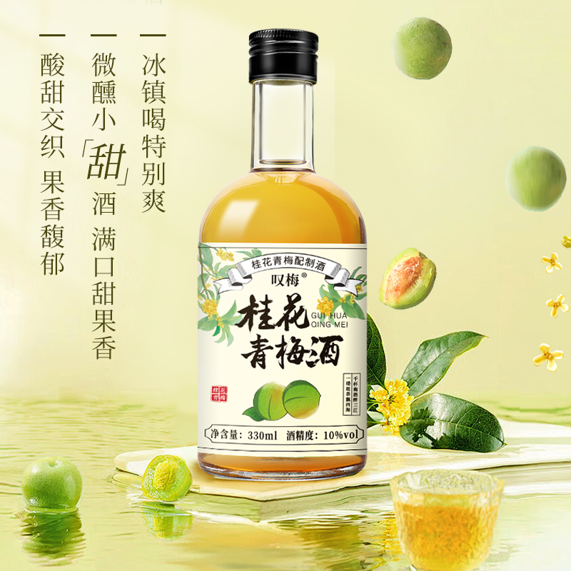 叹梅桂花青梅酒梅子酿酒果酒低度酒水适合女生喝的甜酒微醺梅酒