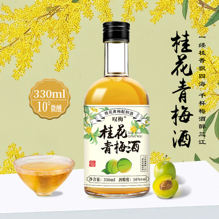 叹梅桂花青梅酒果酒低度微醺女士梅酒甜酒10度330ml小瓶高颜值酒