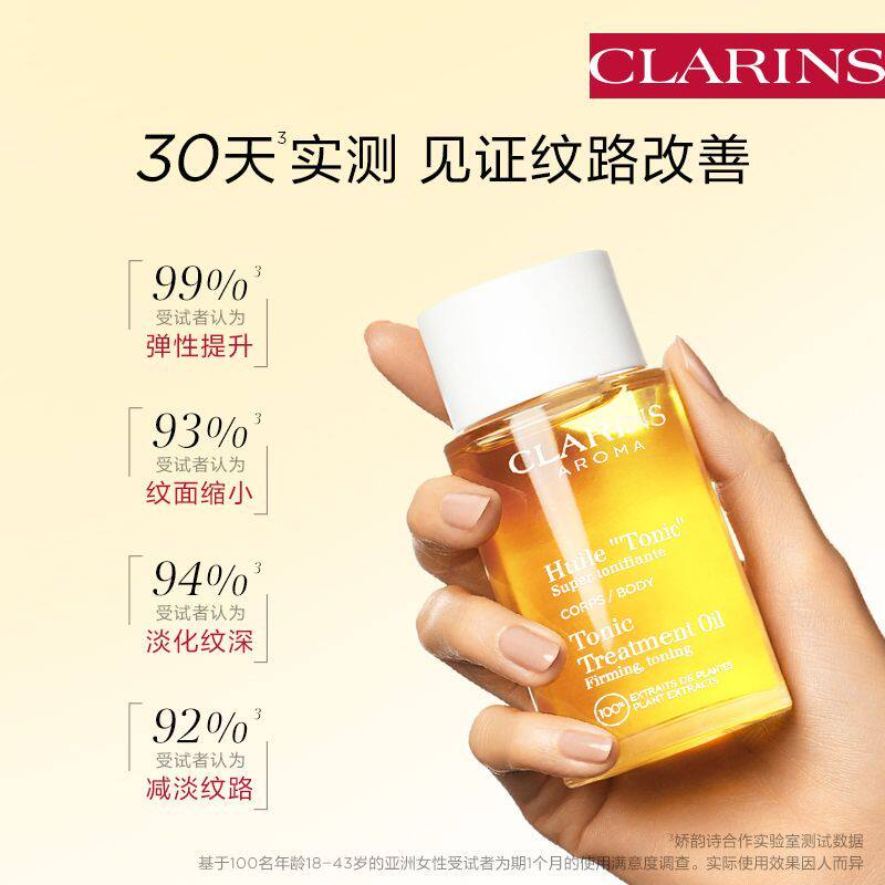 【全球购甄选】Clarins 娇韵诗 身体护理油 100ml*3瓶装