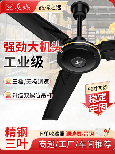 长城吊扇家用客厅五铁叶宿舍工业吊式黑色三叶大风力电风扇大功率