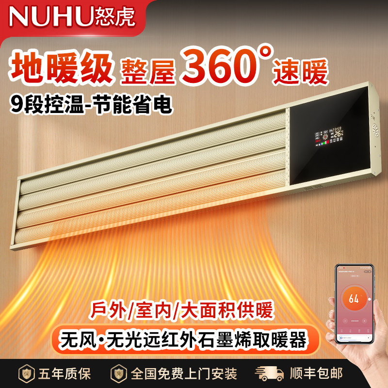 怒虎家用石墨烯取暖器挂式电暖气图片