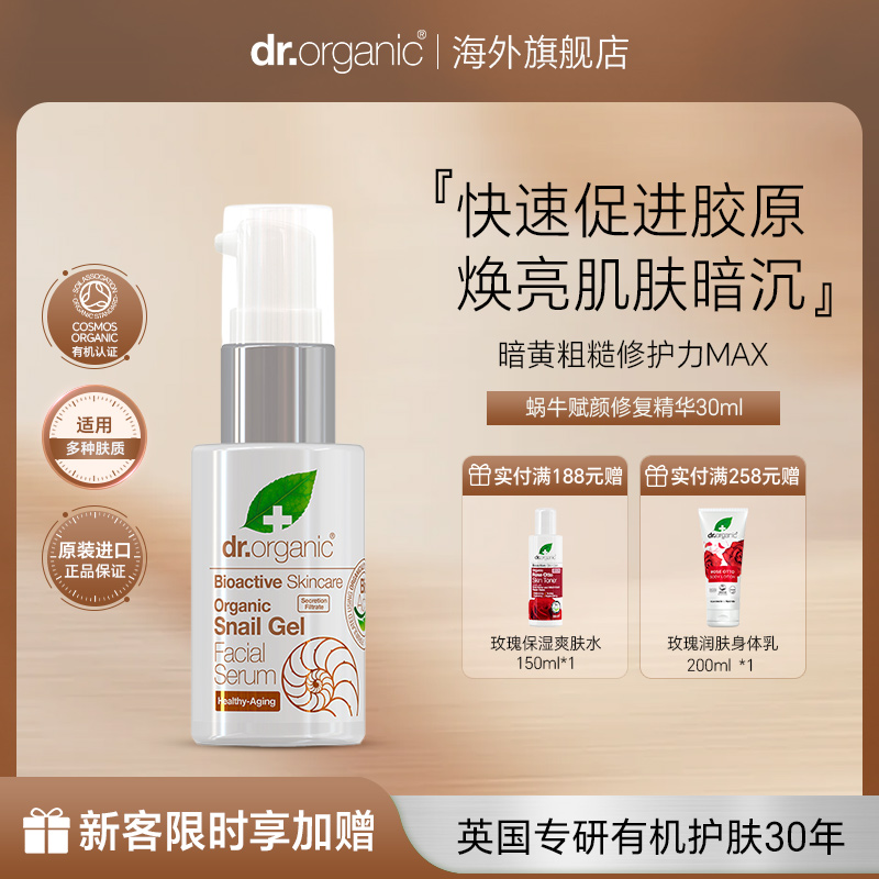 Dr.O有机博士蜗牛赋颜修复精华