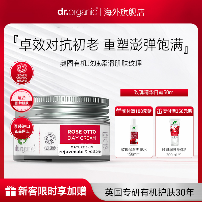 【纯净护肤爆款】Dr.O有机博士玫瑰精华日霜50ml高效抗初老