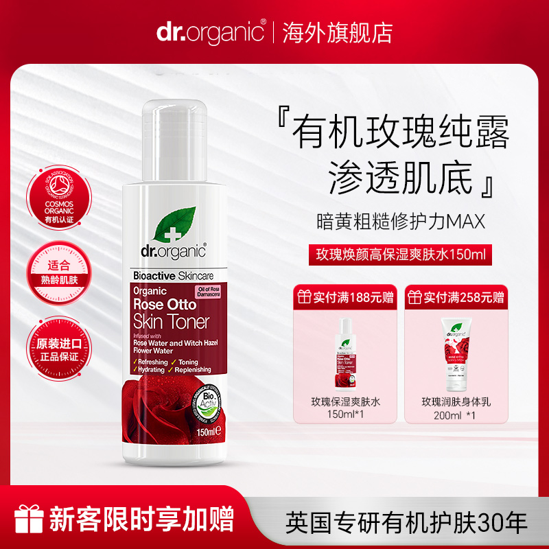 DrO有机博士玫瑰焕颜高保湿爽肤水150ml舒缓修复皮肤精华水临期