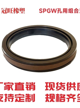 SPGW组合油封密封圈油缸耐磨耐油气动活塞杆密封件液压孔用密封