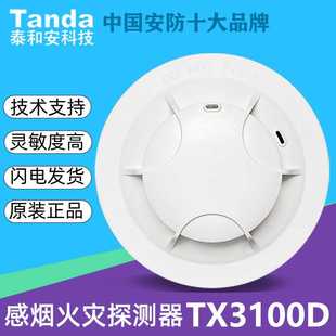 泰和安点型光电感烟火灾探测器消防烟感报警器探头JTY-GM-TX3100D