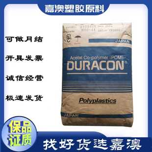 M90 宝理 M270 44高粘度高流动 POM马来西亚 M25 日本