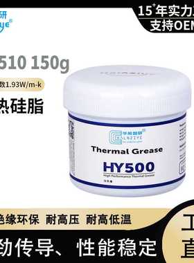 【供应】华能智研HY510灰色150g硅脂LED导热硅脂导热膏散热膏