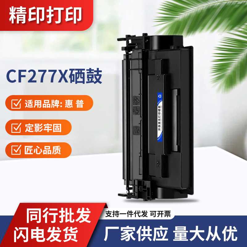 适用惠普HP77a硒鼓M429dw/fdwCF277AM329dwM405dn/dw305d易加粉