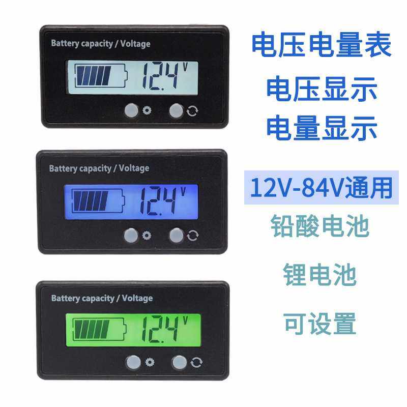 12V24V36V48V60V72V电量显示器电量电压表液晶电量表 电动电瓶车