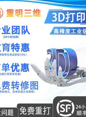 3d打印服务手板加工光敏树脂ABS尼龙MJF金属SLM手板模型硅胶复模