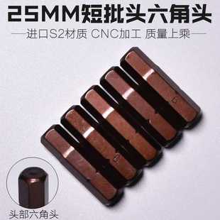 尼高S2短风批头子弹头25mm气动六角电批嘴短批咀螺丝刀起子扳手磁