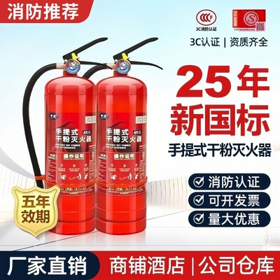 4公斤干粉灭火器商铺用套装