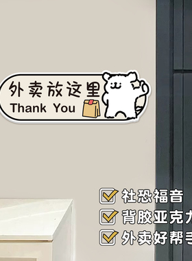 卡通可爱快递外卖放门口提示牌