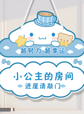 儿童房门挂牌小公主房间门牌可爱风库洛米玉桂狗装饰门挂件提示牌