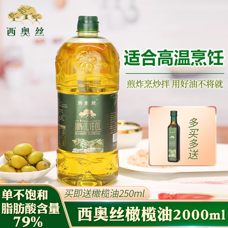 西奥丝纯正橄榄油2000ml中式高温烹饪炒菜食用油凉拌0反式脂肪酸