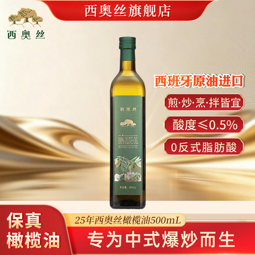西奥丝纯橄榄油500ml可中式烹饪