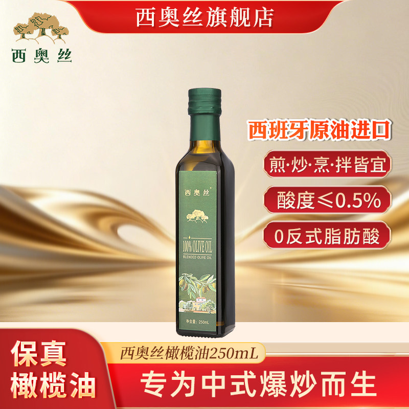 西奥丝橄榄油250ml原油进口图片