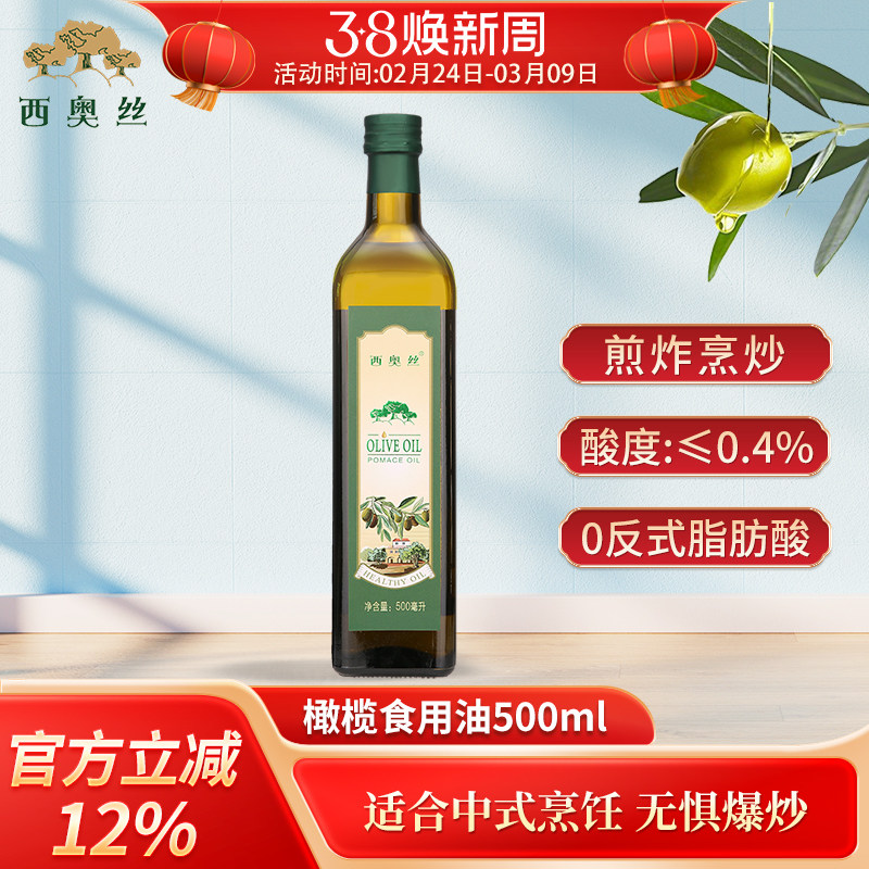 正品西班牙原油进口油橄榄食用油西奥丝500ml高温烹饪炒菜煎炸