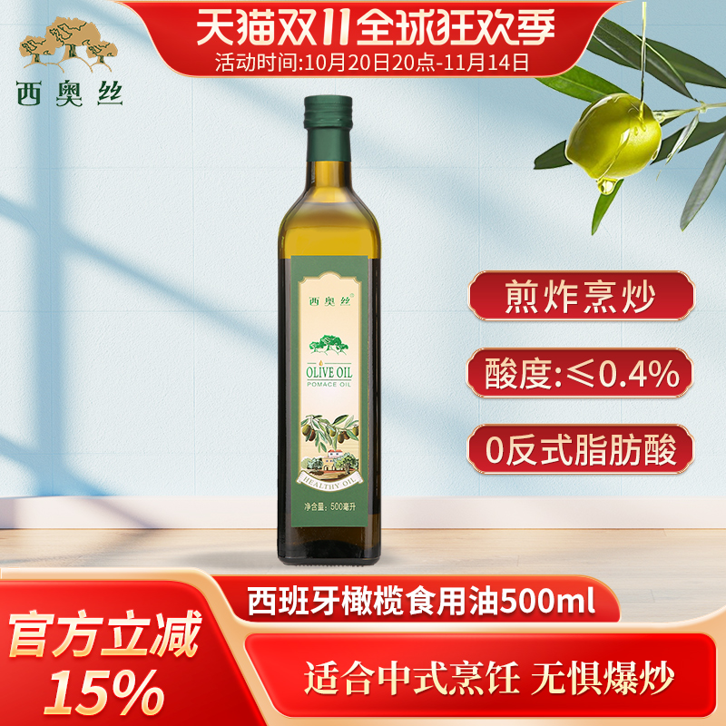 正品西班牙原油进口油橄榄食用油西奥丝500ml高温烹饪炒菜煎炸
