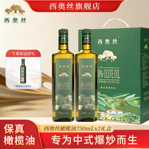 西奥丝纯橄榄油750mlx2礼盒
