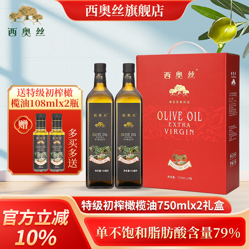 西奥丝西班牙原油进口特级初榨橄榄油750MLx2礼盒食用油年货团购