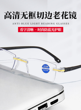 超轻无框老花镜男女时尚高清防蓝光中老年人远视老光老花眼镜