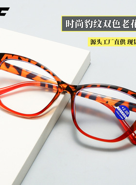 潮流豹纹双色猫眼防蓝光老花眼镜欧美时尚大框老人阅读老花镜