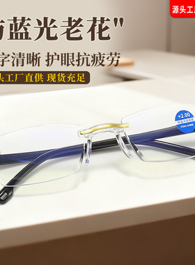 工厂切边烫金智能变焦老花镜防蓝光高清无框男舒适摆地摊眼镜