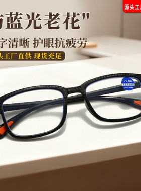 新款男女防蓝光老花镜老视镜摆地摊眼镜中老年人老光老花眼镜