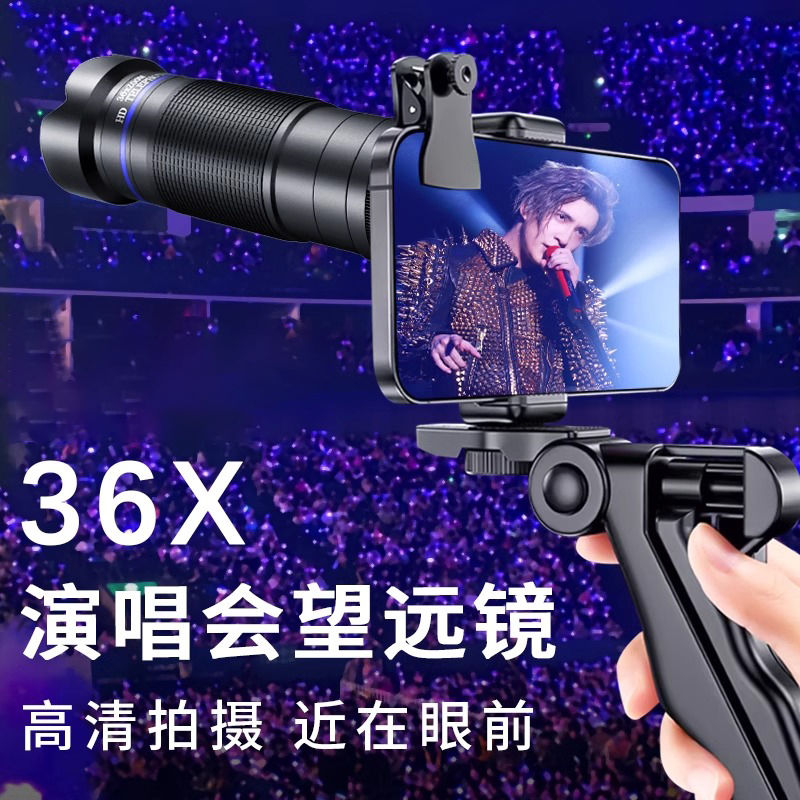 36倍演唱会手机望远镜头