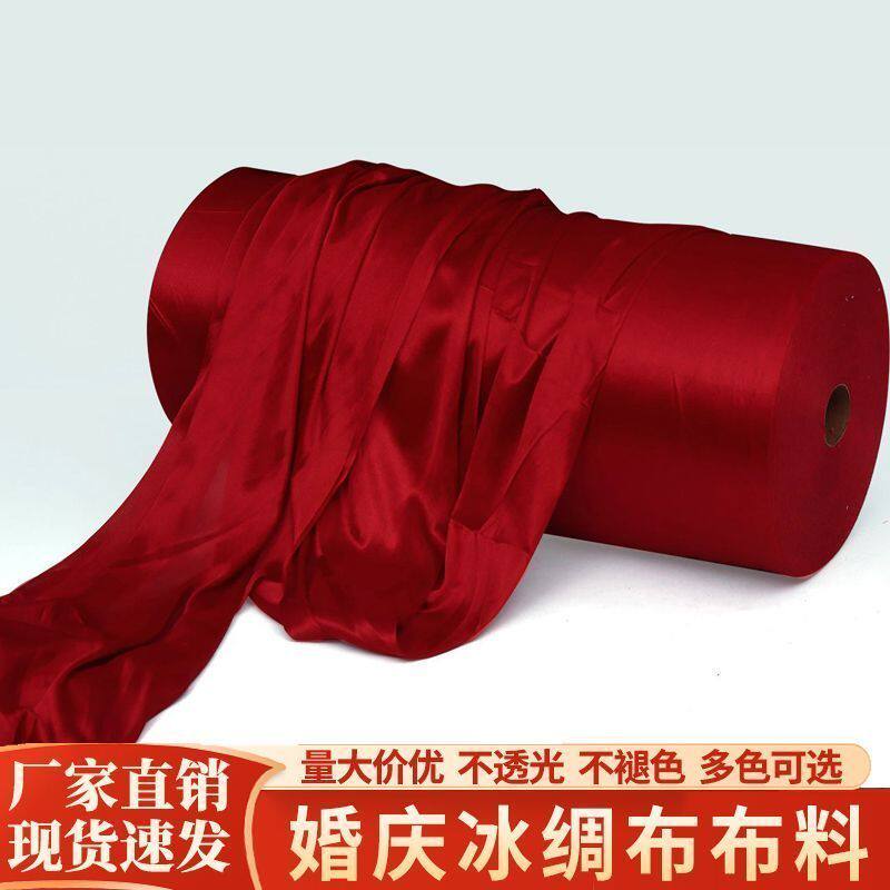 婚庆缠绕喜字红色冰绸布整卷珠光冰丝布料装扮吊顶扶梯装饰背景布