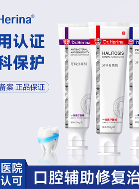 DR.HERINA医用牙科分离剂清洁口腔抑菌膏益生菌牙龈清新健康61