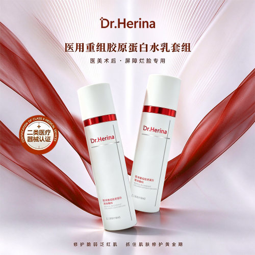 Dr.Herina医用水乳补水保湿滋润秋冬干燥润肤嫩白