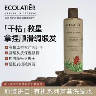 进口有机芦荟洗发水250ml无硅控油蓬松去屑舒缓保湿 正品 欧版
