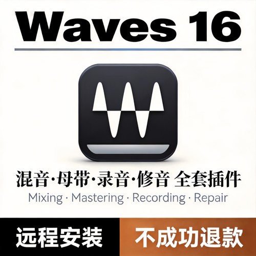 waves16全套插件远程安装后期混音有声书插件效果器支持win/mac