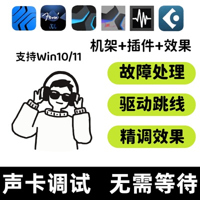 studio one8/7/6/5宿主机架声卡精调故障解决效果包精选插件远程