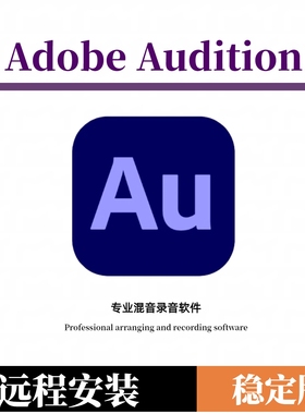 2025新版Adobe Audition录音制作Au软件混音后期中文版Win