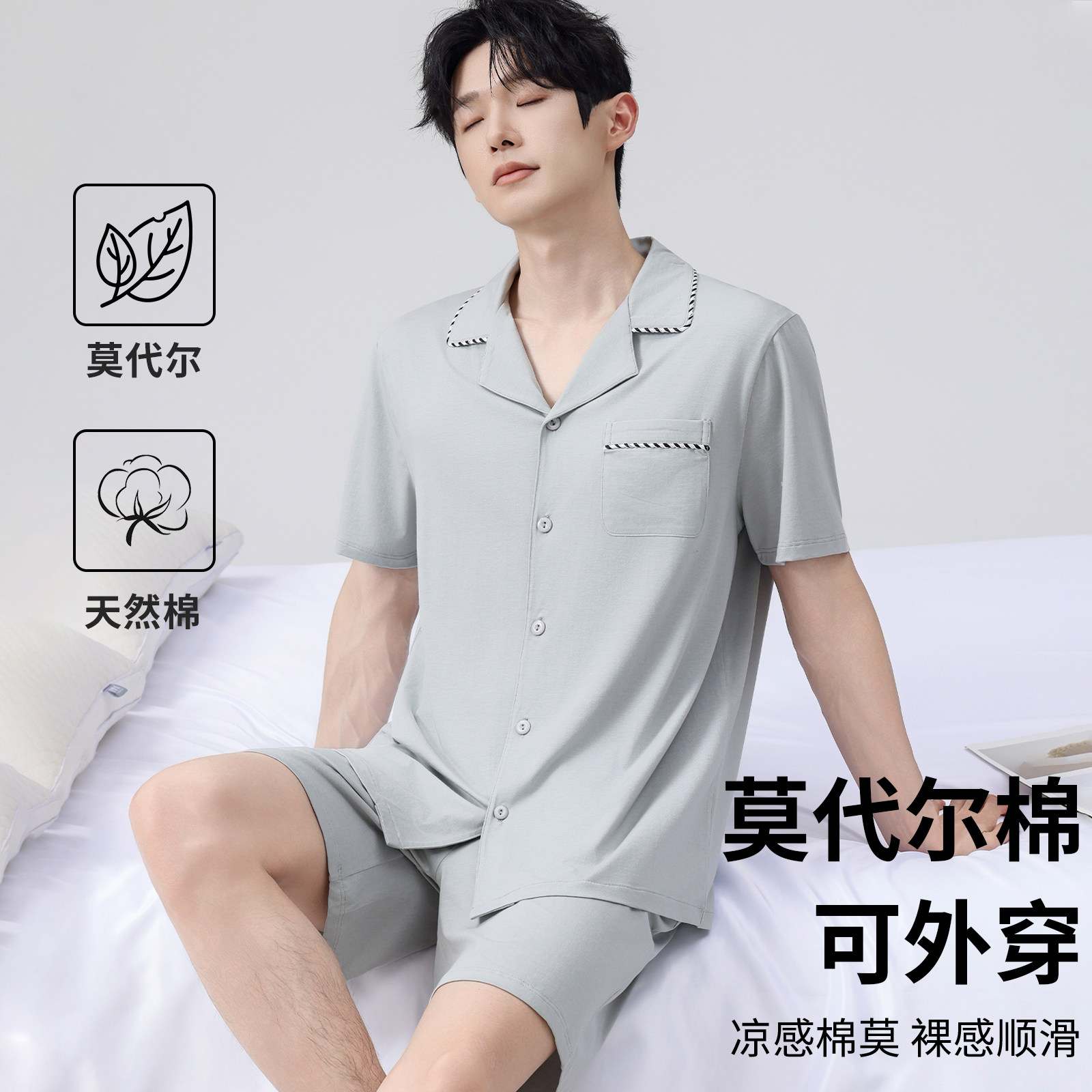 莫代尔棉睡衣男夏凉感开衫可外穿图片