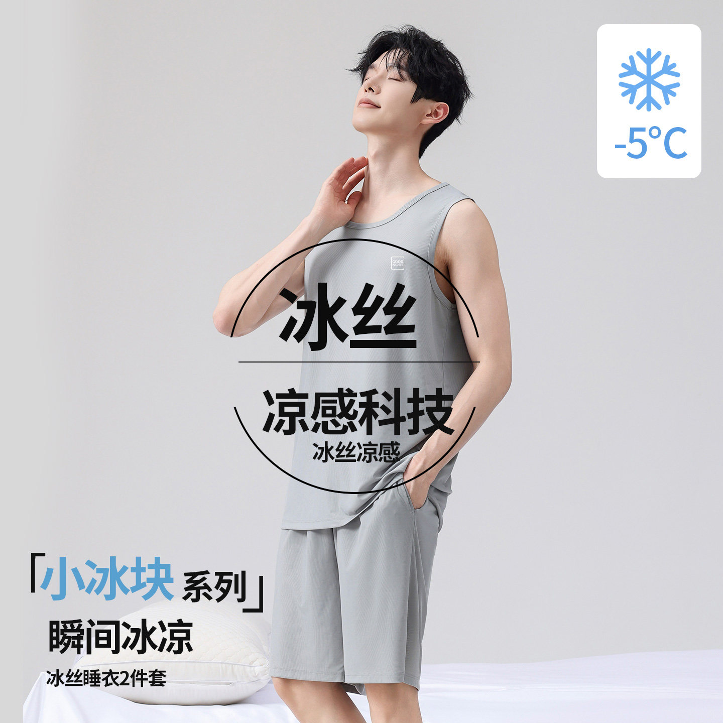 万家红男士睡衣冰丝凉感可外穿图片