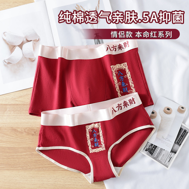 情侣内裤女士纯棉三角裤红色本命年结婚属马2026年新款男生平角裤,女士内衣/男士内衣/家居服,男平角内裤,淘宝优惠券,粉丝福利购,淘宝优惠卷