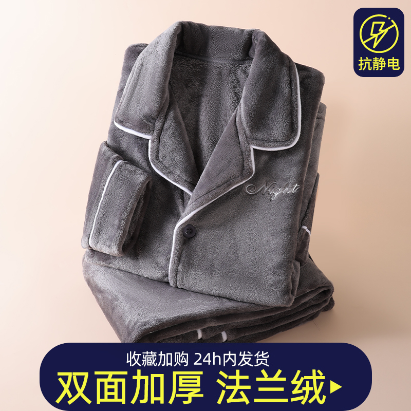 抗静电珊瑚绒睡衣男加绒加厚大码