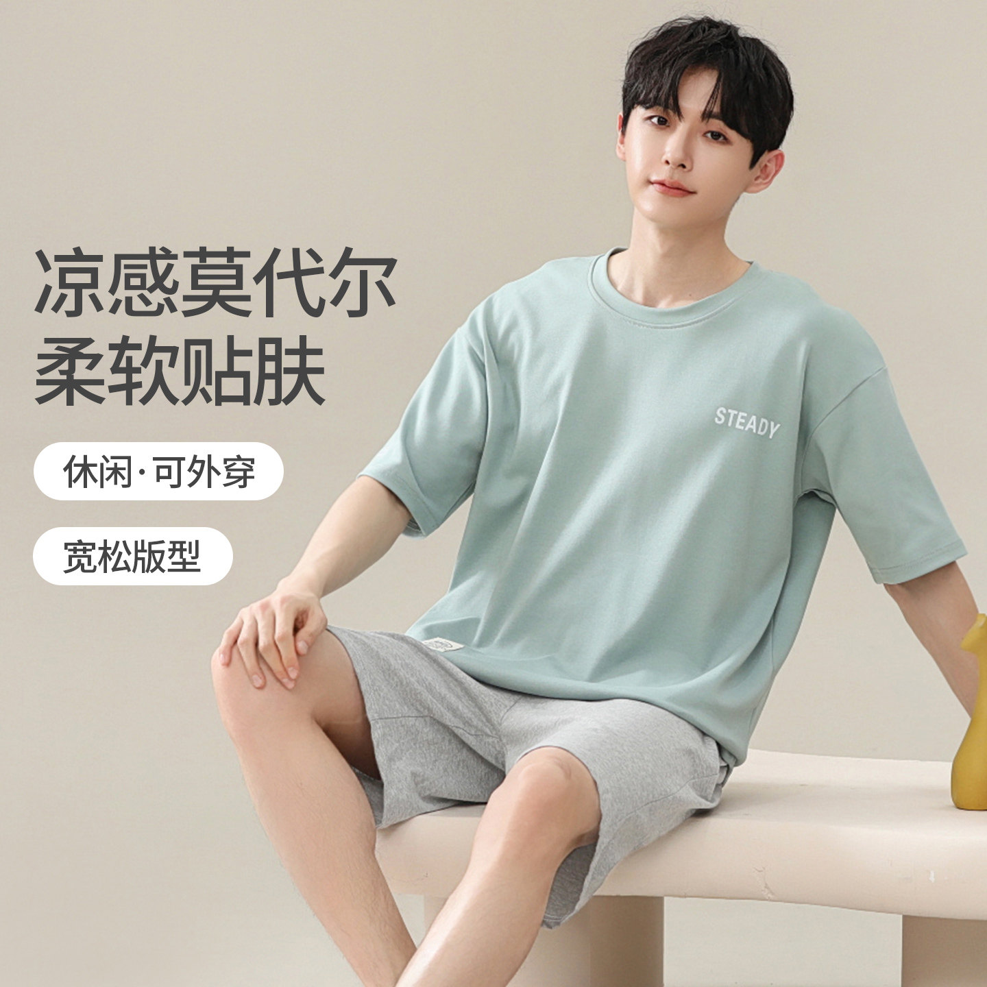 莫代尔睡衣夏季凉感大码家居服男图片