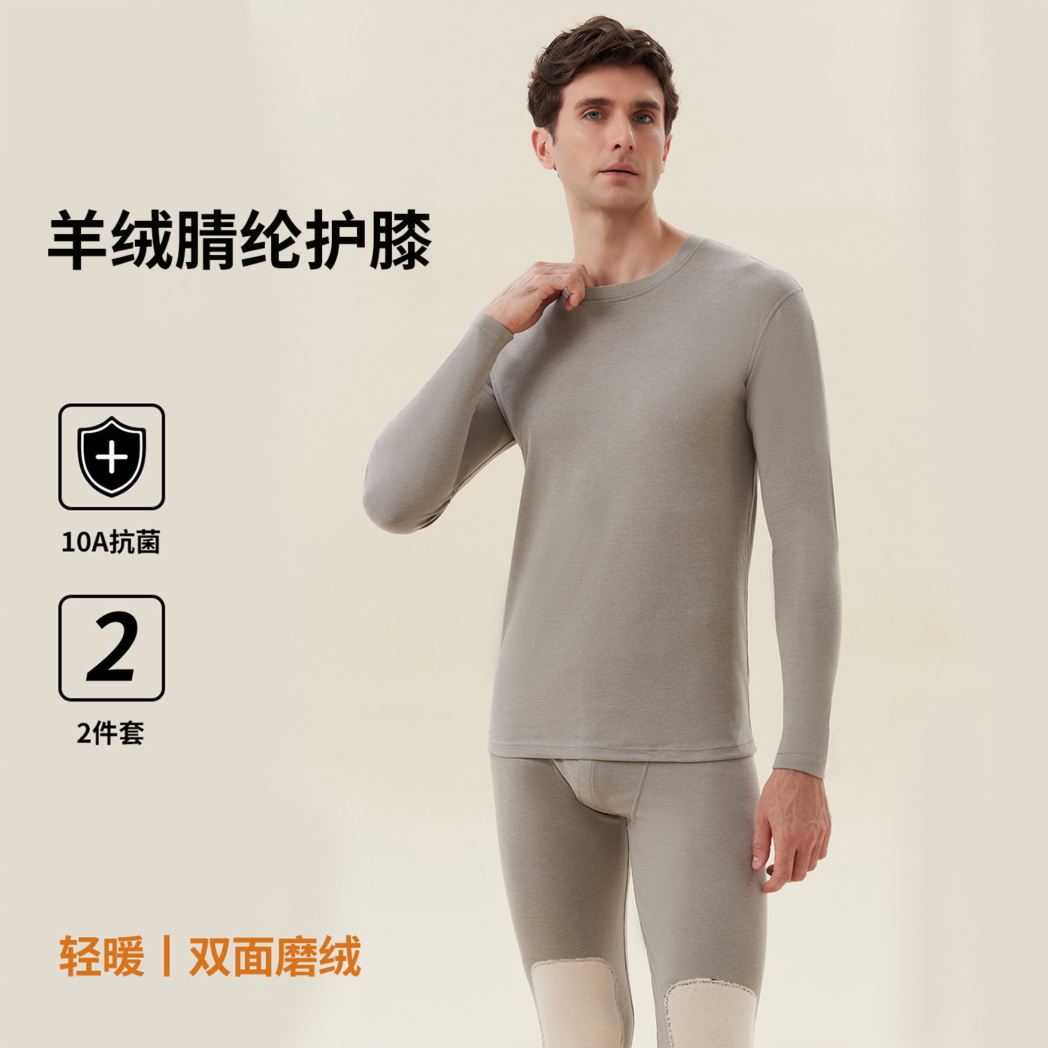 男保暖衣套装羊绒德护膝轻暖薄款