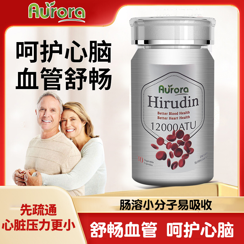 挪威原装进口Aurora水蛭素30粒纳豆激酶呵护心脑血管中老年