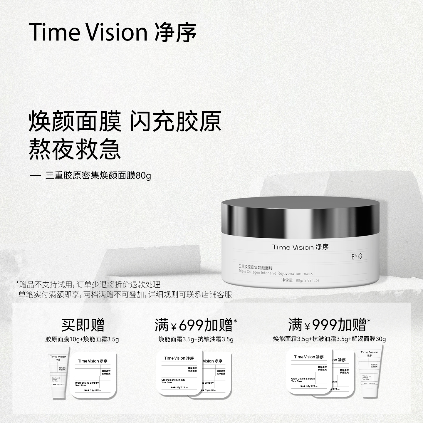 净序三重胶原密集焕颜面膜