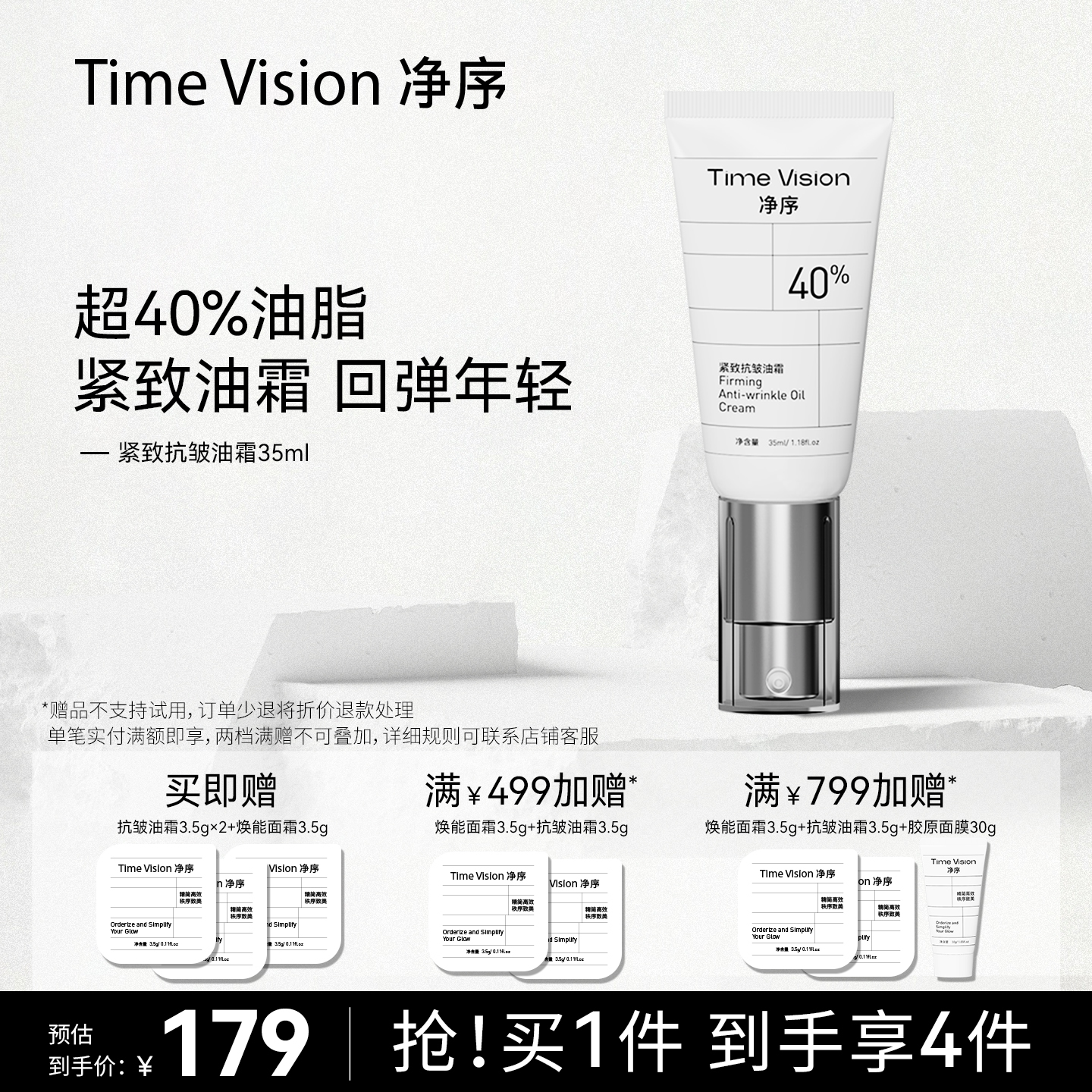 TimeVision净序抗皱油面霜