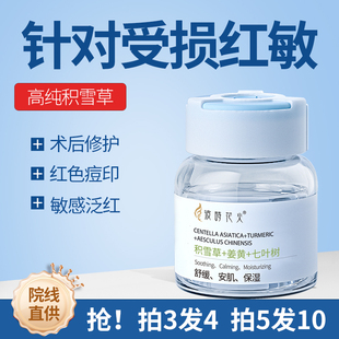 积雪草精华液敏感肌修护退红色痘印淡化医美屏障维稳泛红姜黄舒缓